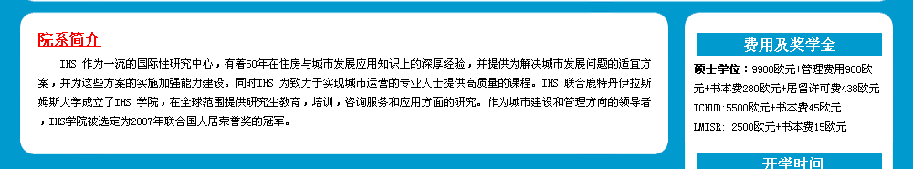 荷蘭院校簡介