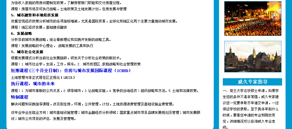 荷蘭課程設(shè)置