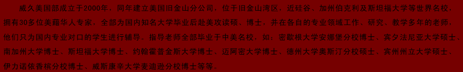 威久美國(guó)部成立于2000年，位于舊金山灣區(qū)……