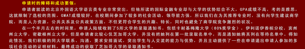 申請是的障礙和成功要領