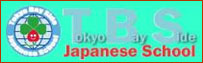 東京灣岸日本語學(xué)校