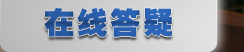 威久國(guó)際教育——在線答疑