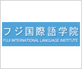 富士國(guó)際語(yǔ)學(xué)院