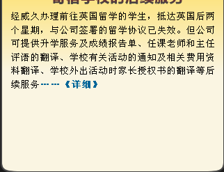 留英行前準(zhǔn)備之學(xué)生升學(xué)&寄宿學(xué)校的后續(xù)服務(wù)