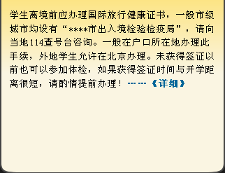 留英行前準(zhǔn)備之國際旅行體檢