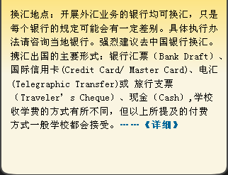 留英行前準(zhǔn)備之換匯、攜匯