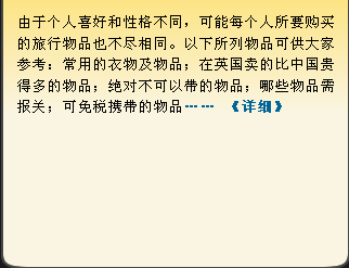 留英行前準(zhǔn)備之物品的攜帶