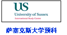 薩塞克斯大學預科