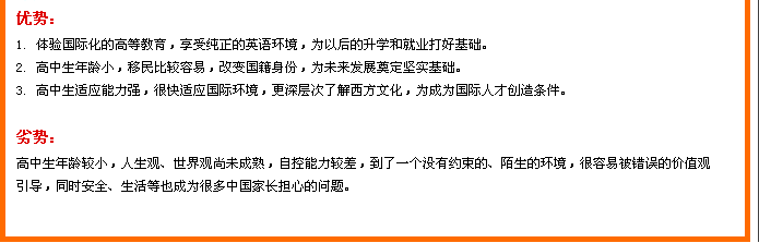 高中生出國留學利弊