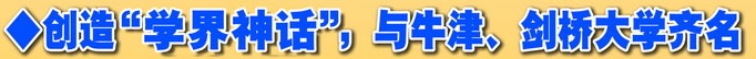 約克大學(xué)創(chuàng)造“學(xué)界神話”，與牛津、劍橋大學(xué)齊名