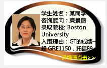 學(xué)生姓名：某同學(xué)
咨詢顧問：廉景麗
錄取院校：
Boston University精算專業(yè)錄取
University of Iowa 精算專業(yè)錄取
Michigan State University 統(tǒng)計專業(yè)錄取
Depaul University 精算專業(yè)錄取
入圍理由：就讀于中央財經(jīng)大學(xué)保險系精算專業(yè),GT的成績一般，GRE1150，托福89